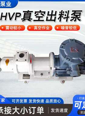 HVP真空出料泵厂家高真空分子蒸馏铸铁齿轮泵石油化工高真空泵