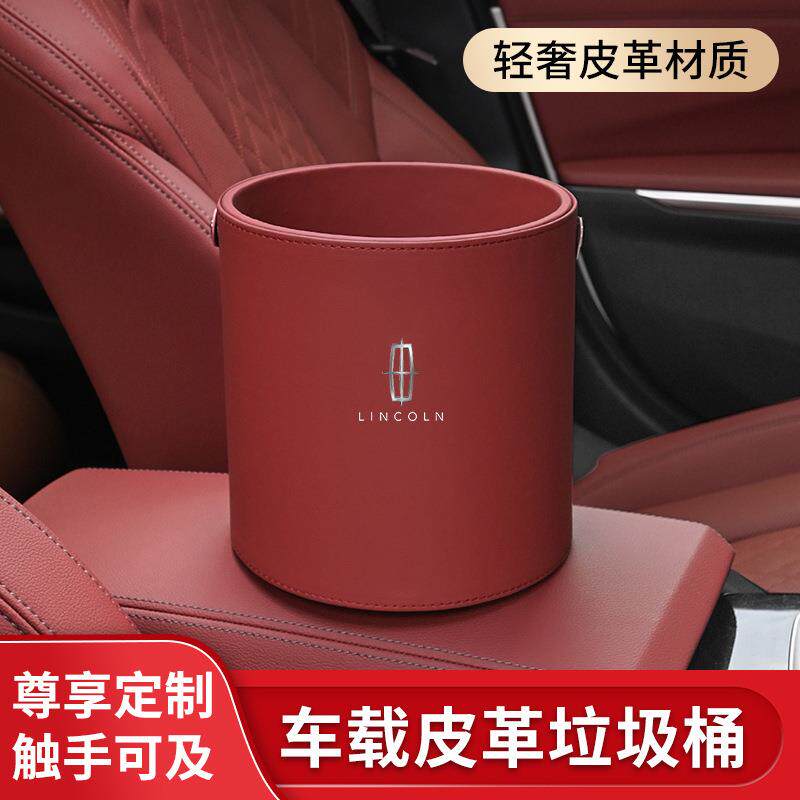 适用M林肯车载垃圾桶076袋MKC箱冒险家MX航K海家KZ储物收纳车内用