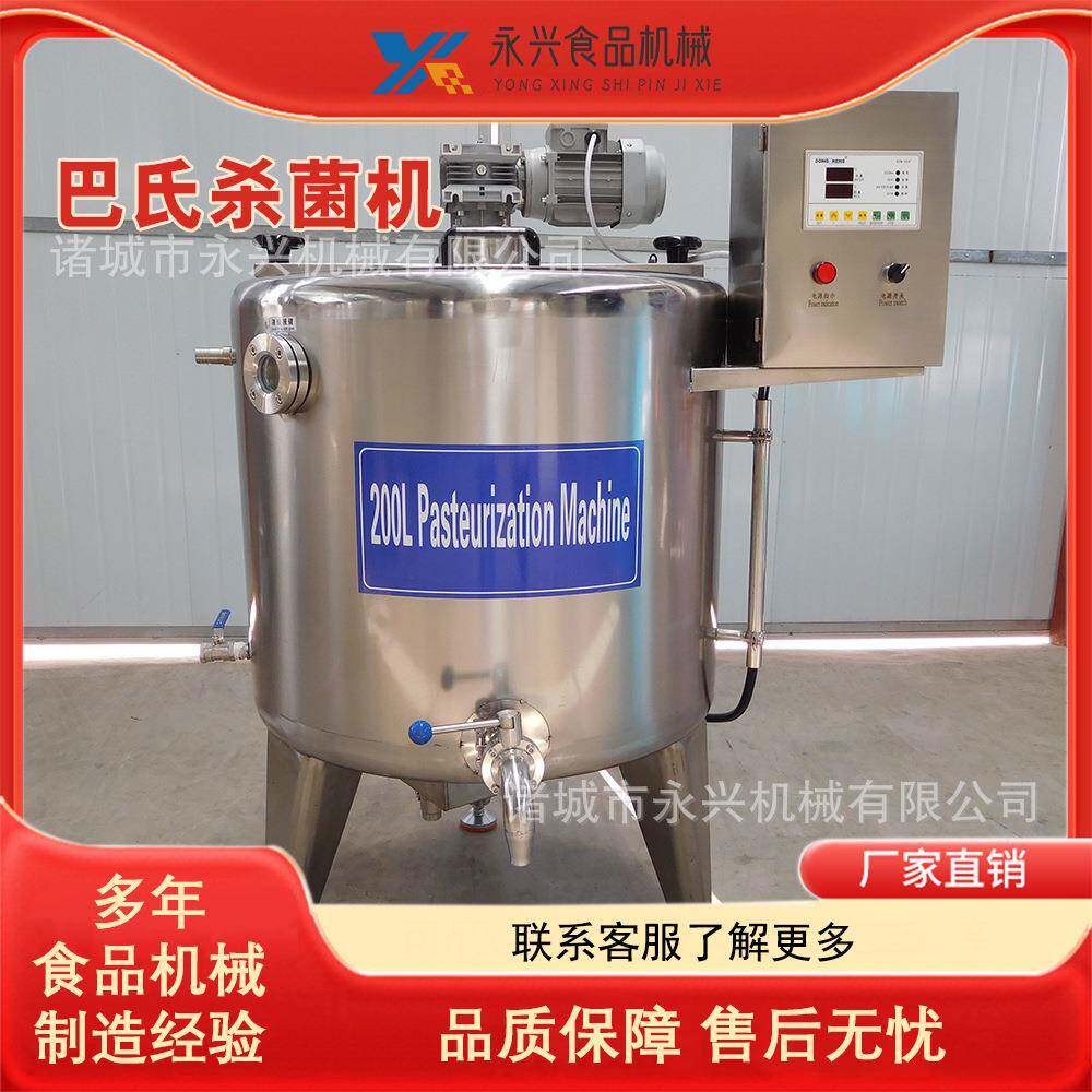 巴氏牛奶杀菌罐小型鲜牛奶羊奶马奶杀菌设备全自动牛奶灭菌机
