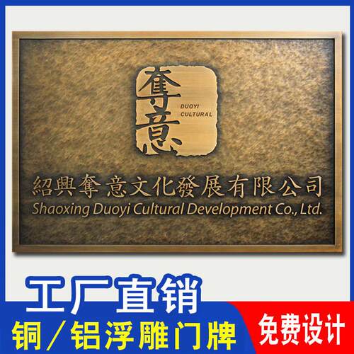 彷古铜牌定做定制公司门牌匾招牌标牌金属浮雕公司名称牌授权牌子