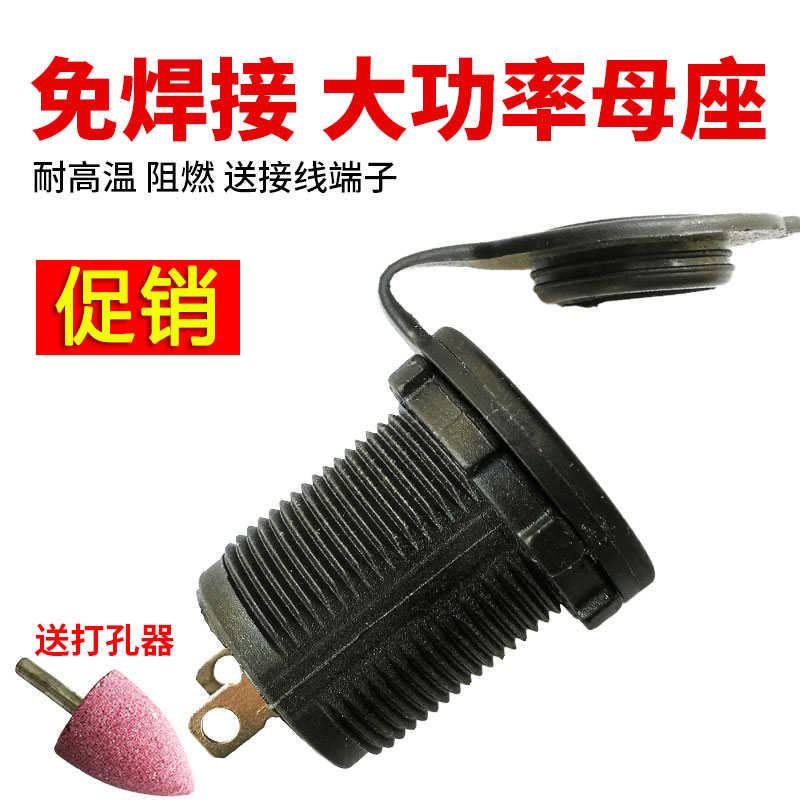 汽车摩托车载点烟器母座总成12v24v货车大功率转换插头加改装取电