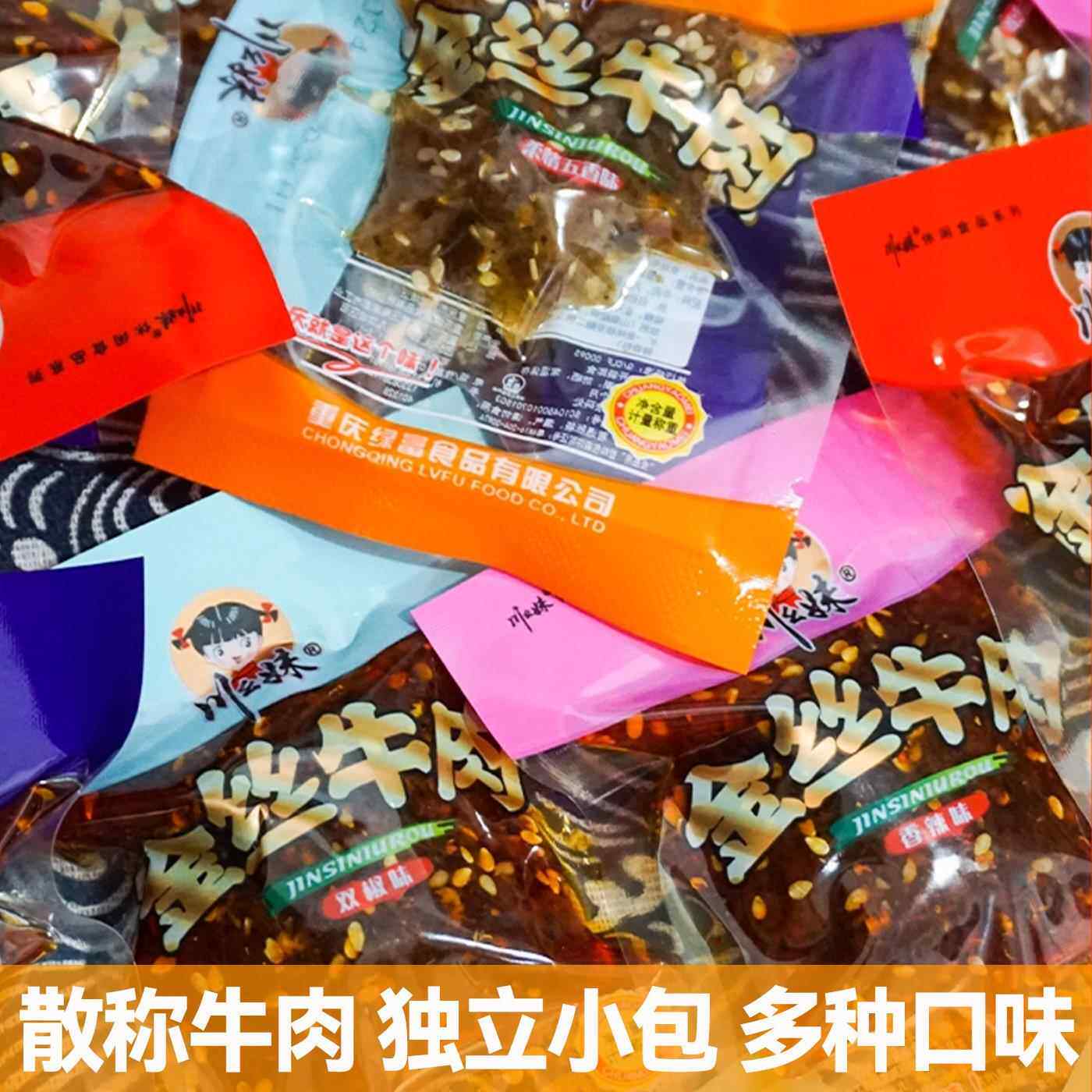 重庆川幺妹金丝牛肉500g麻辣五香烧烤味灯影牛肉丝散装称重小零食