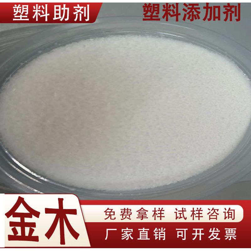 塑料PC POM PET PA 改性用耐高温透明润滑脱模EBO   改性油酸酰胺