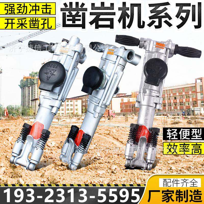 手持式气动凿岩机YO18开山气动凿岩机YO20隧道岩石钻孔手持式风钻