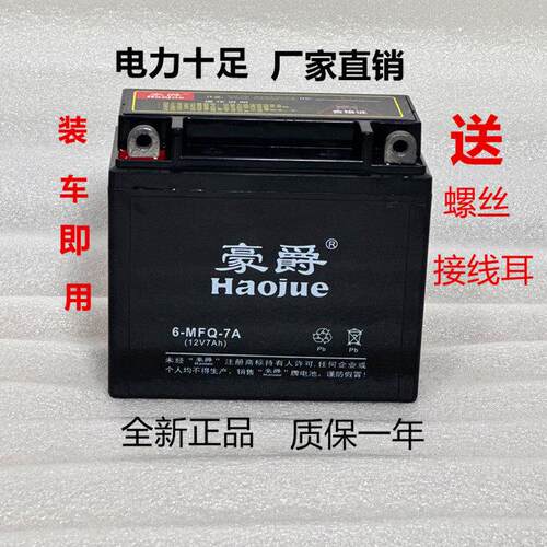 豪电瓶12v9a免维护干蓄电池125弯梁滑板车摩托通用干电池7ah