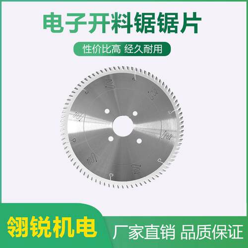极东电子裁板锯锯片400*4.4*75*84T电子开料锯锯片木工合金锯片