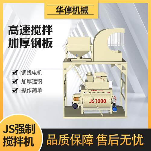 混凝土搅拌机JS3000强制式混凝土搅拌站商砼水泥砂浆机器设备湿拌