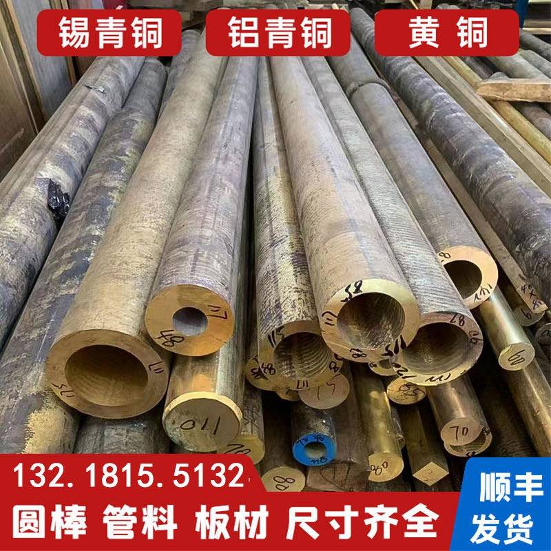 耐磨锡青铜棒锡青铜管铝青铜棒铝青铜管黄铜管磷青铜厚壁铜管铜套