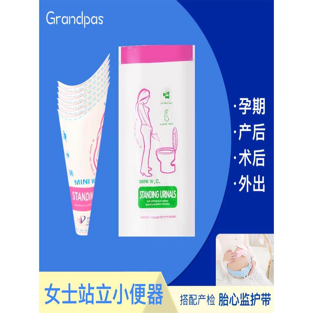 孕妇站立式小便池，一次性女童站立式小便池，女厕所用品