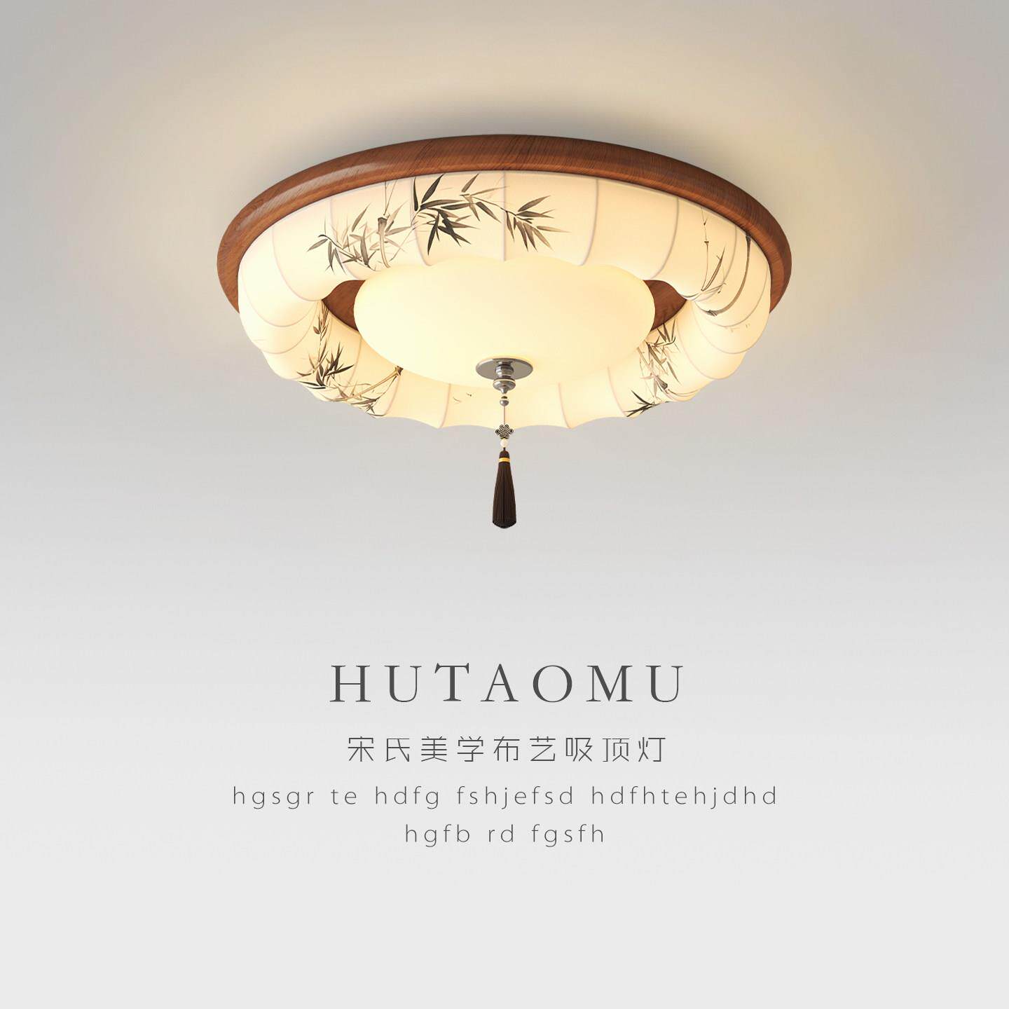 宋代美学复古卧室灯吸顶灯中古房间灯圆形布艺胡桃木纹主卧书房灯