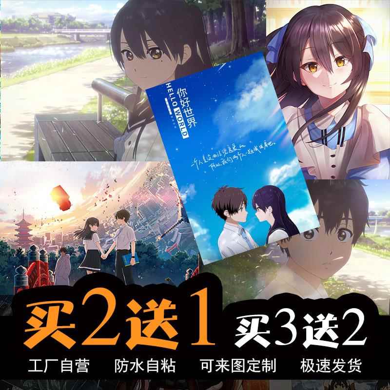 HELLO WORLD你好世界动漫海报周边一行瑠璃直实宿舍卧室超大墙贴