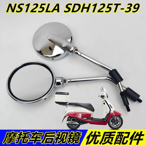 适用新大洲本田踏板机车NS125LA SDH125T-39后照镜反光镜后视镜