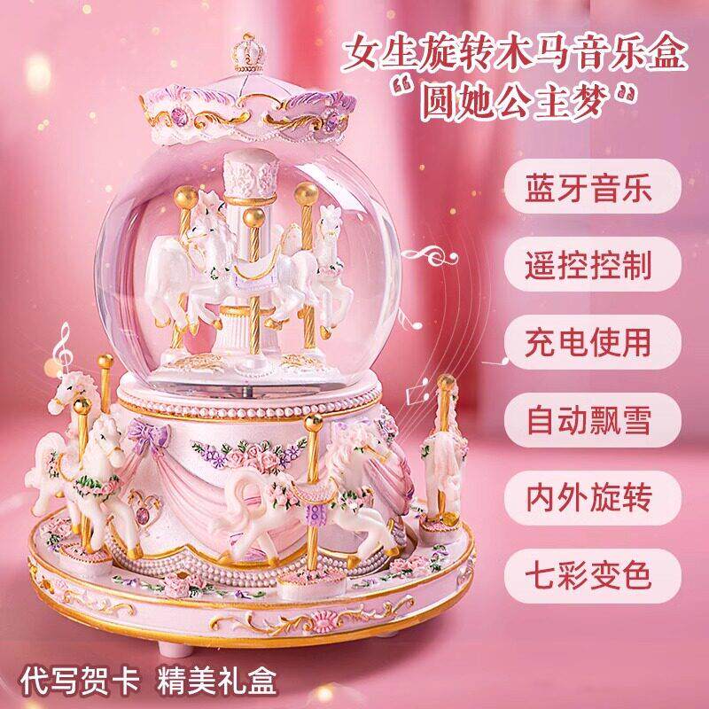 可旋转木马梦幻水晶球生日礼物礼品女孩子儿童八音盒女生音乐盒