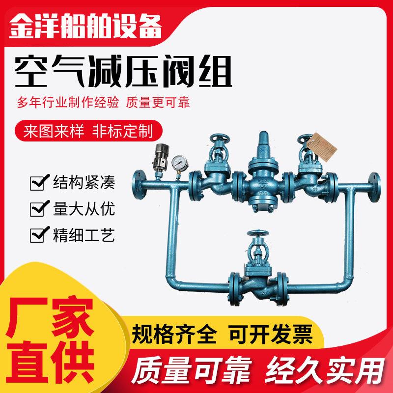 阀门船用蒸汽气压阀组厂家现货品质可靠