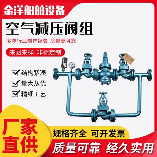 阀门船用蒸汽气压阀组厂家现货品质可靠  空气压阀组