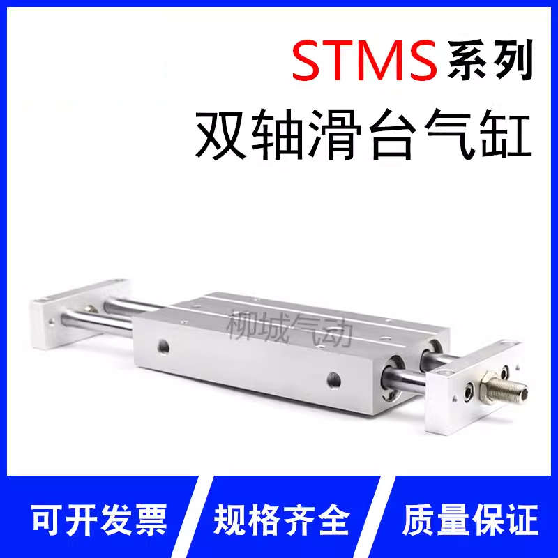 亚德客型双杆双轴气动滑台气缸STMS STMB10/16/20/25X25*5075 100
