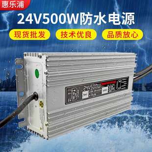 24V500W大功率防水LED电源厂家500W户外防水喷泉电源厂家防水电源