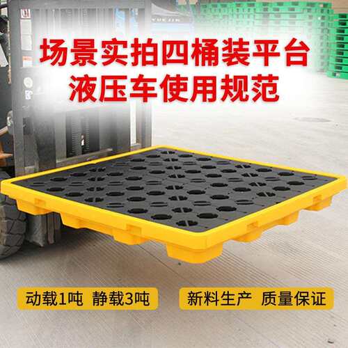 防渗漏托盘工业液体防泄漏托盘油桶危废液体化学品防漏油塑料平台