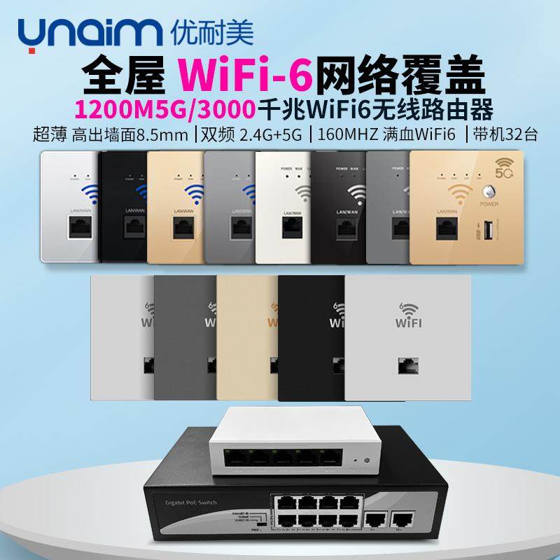 86入墙式无线路由器AP面板酒店家用5G3000千兆1200Mwifi6全屋覆盖,网络设备/网络相关,普通路由器,淘宝优惠券,粉丝福利购,淘宝优惠卷