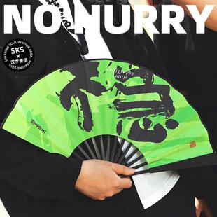 汉字表情不急折扇国潮扇子书法文创礼物中国风定制礼物装 画 饰画