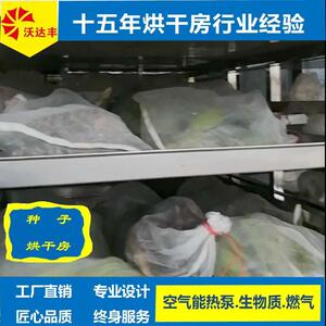 农科院种子热泵烘干机玉米油菜花生烘干房干燥食品果蔬干燥箱