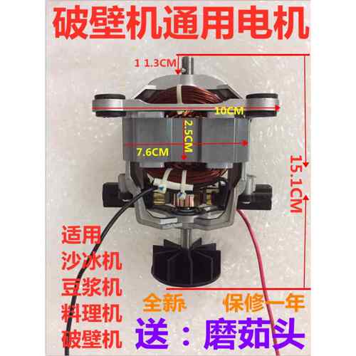 9525电机通用多牌子冰沙机豆浆榨汁机配件破壁料理机马达转子9530
