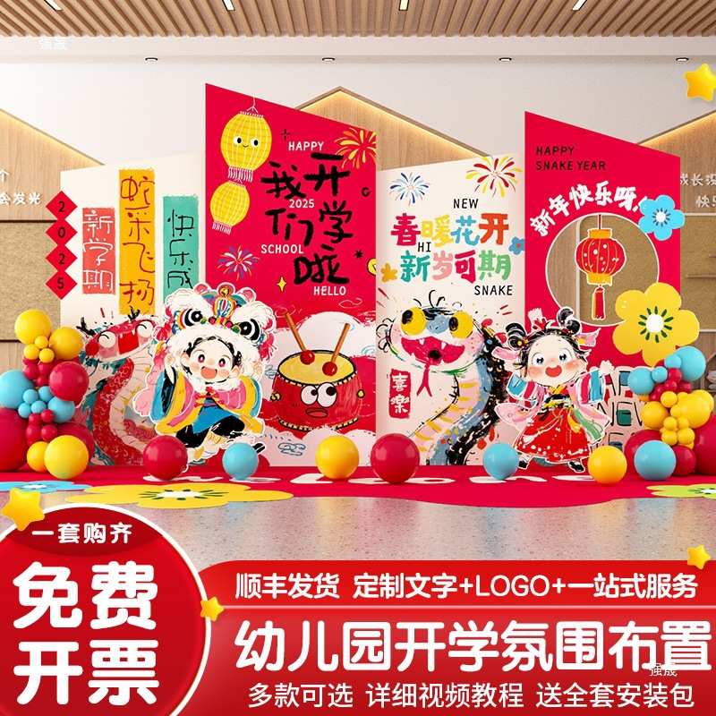 幼儿园开学场景布置小学迎新主题装饰班级活动氛围板定 制背景墙