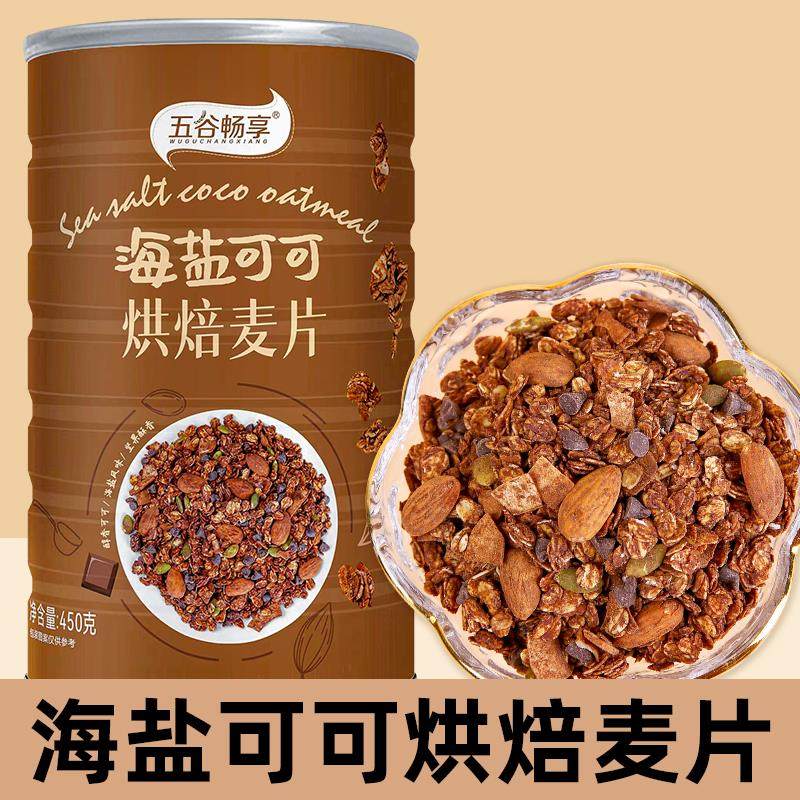 海盐可可烘焙麦片冲饮早餐健身坚果榛子巧克力燕麦片隔夜燕麦450g,咖啡/麦片/冲饮,营养复合麦片,淘宝优惠券,粉丝福利购,淘宝优惠卷