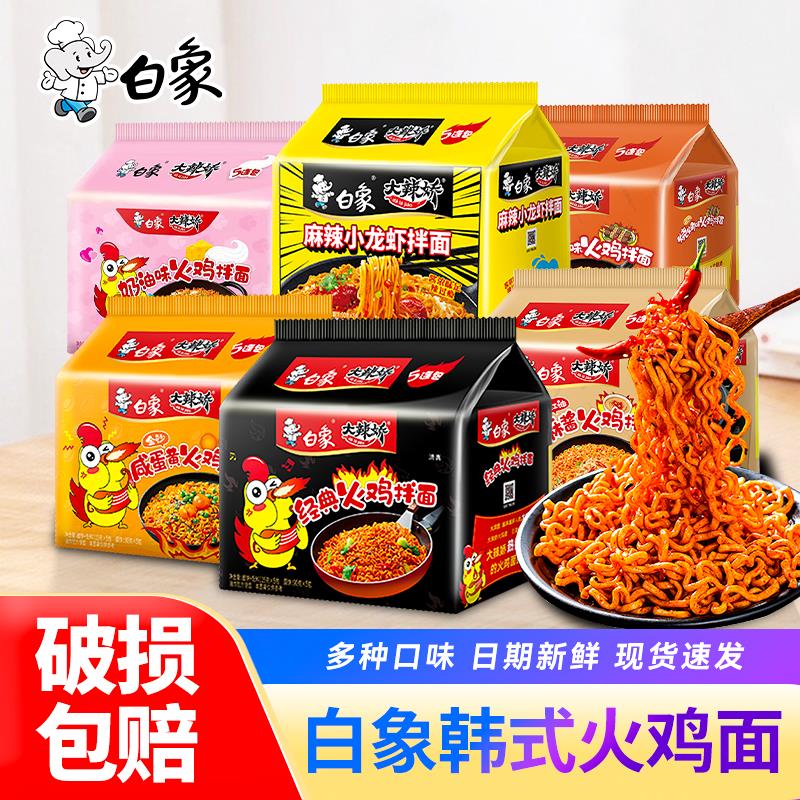 火鸡泡面白象火鸡面韩式大辣椒火鸡干拌面方便面泡面夜宵免煮速食