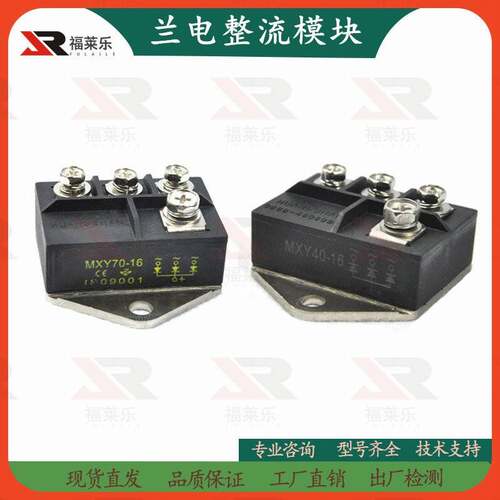 兰电发电机组锡整旋转整流桥MXG(L) 40-16 MXY(L)70-16整流器模块