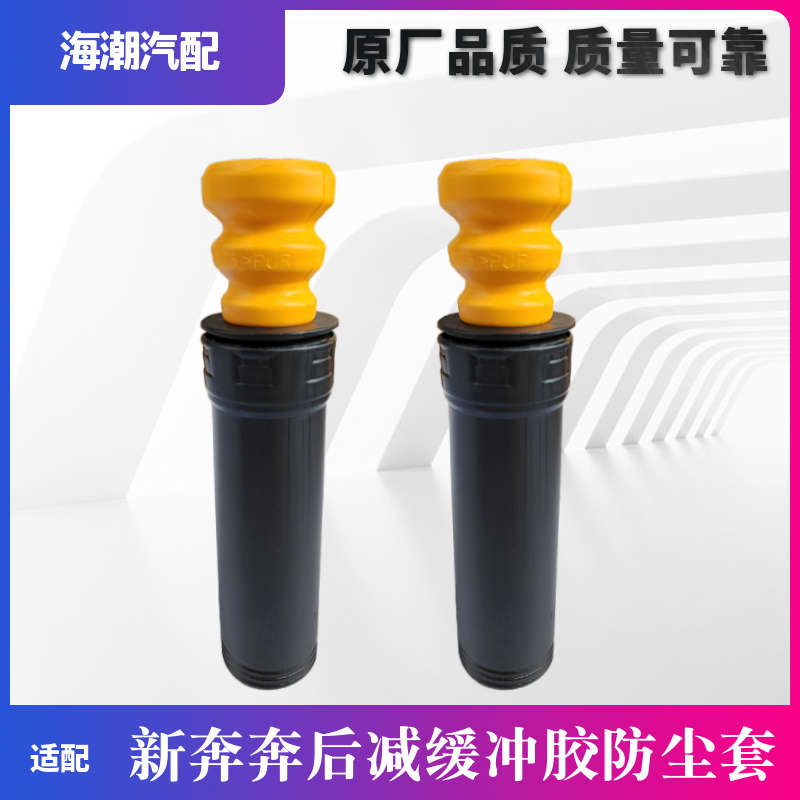 适配14款新奔奔后减震器缓冲胶防尘套后减缓冲块防尘套A301正厂配