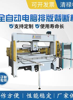 全自动电脑排版裁断机 三轴电脑控制自动横移送料刀模旋转裁断机