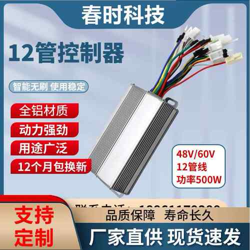 电动电瓶车控制器两轮三轮车48V60V500W12管无刷控制器