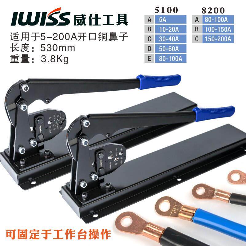 IWISS台式钳开口铜接线端子压线钳U型端子SC接线鼻OT铜开口鼻压接