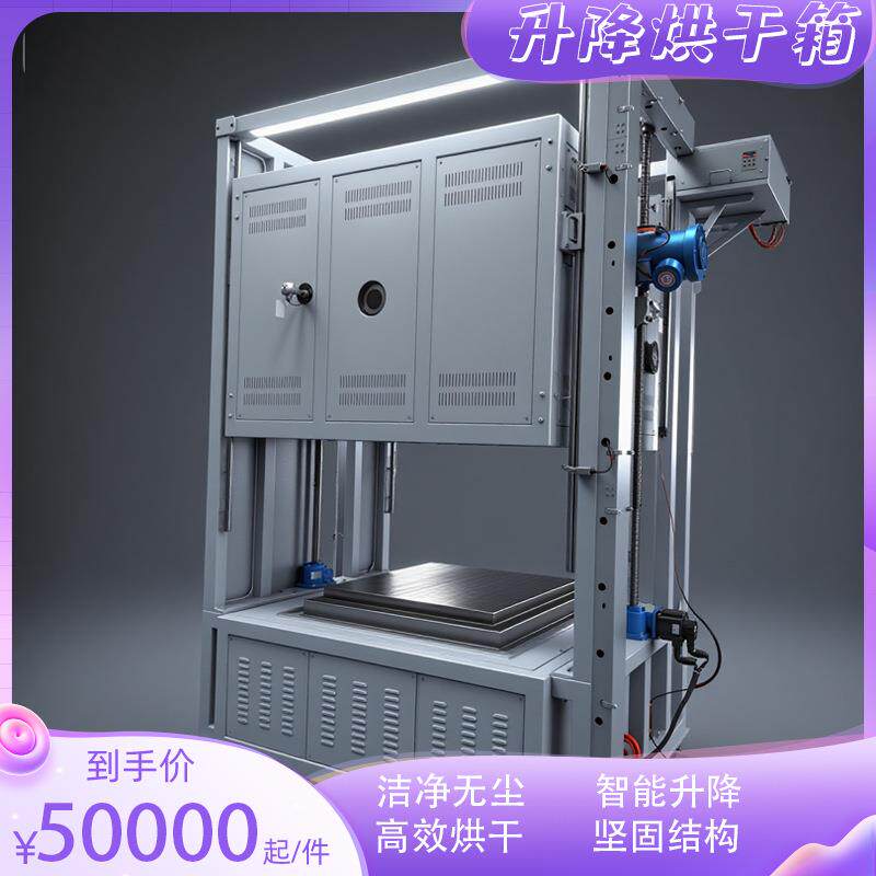 600°C洁净升降式无尘烘干箱专为高等院校实验室制作