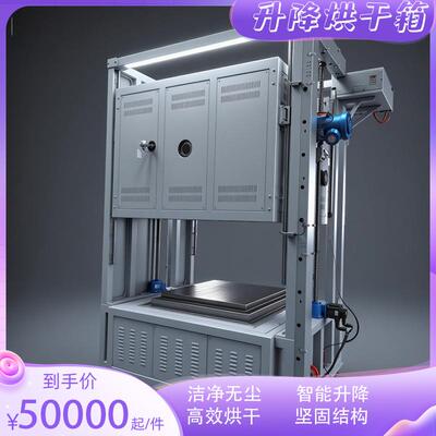 洁净升降式无尘烘干箱专为高等院校实验室温度600°C