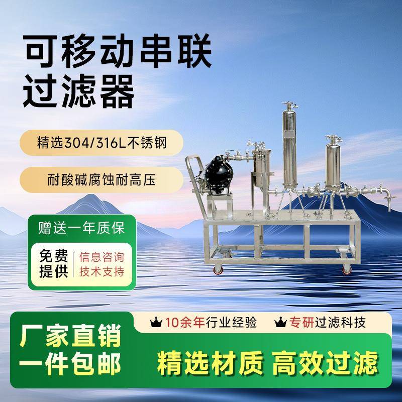 304不锈钢串联过滤器胶水涂料生物技术除菌过滤多精度高精度过滤
