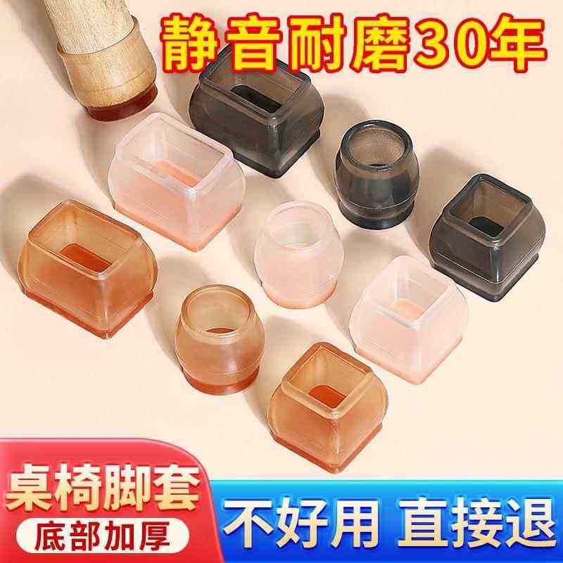 硅胶桌椅脚套椅子包凳子脚垫防滑静音家用宿舍餐桌凳子隔音防滑垫,居家布艺,桌布,淘宝优惠券,粉丝福利购,淘宝优惠卷