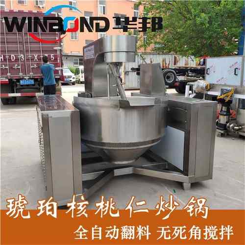 琥珀核桃仁机器 果HB-300高粘度坚糖锅稀琥炒 珀核桃仁炒锅 电磁