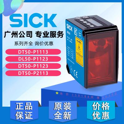SICK西克激光测距传感器DT50-P1113 DT50-P2113 DL50-P1123高温