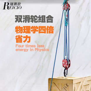 动滑轮套装 瑞赛欧滑轮组4：1省力系统重物提拉上升起重器高空吊装