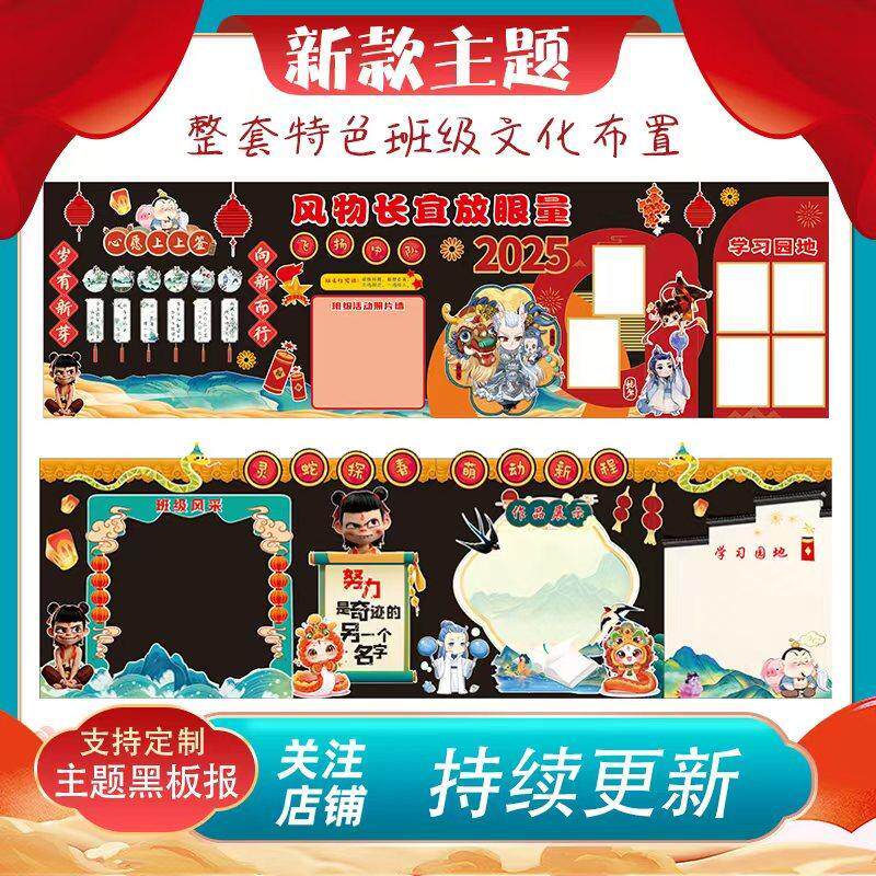 幼儿园主题墙环创布置学校小学教室走廊主题黑板报装饰文化墙贴
