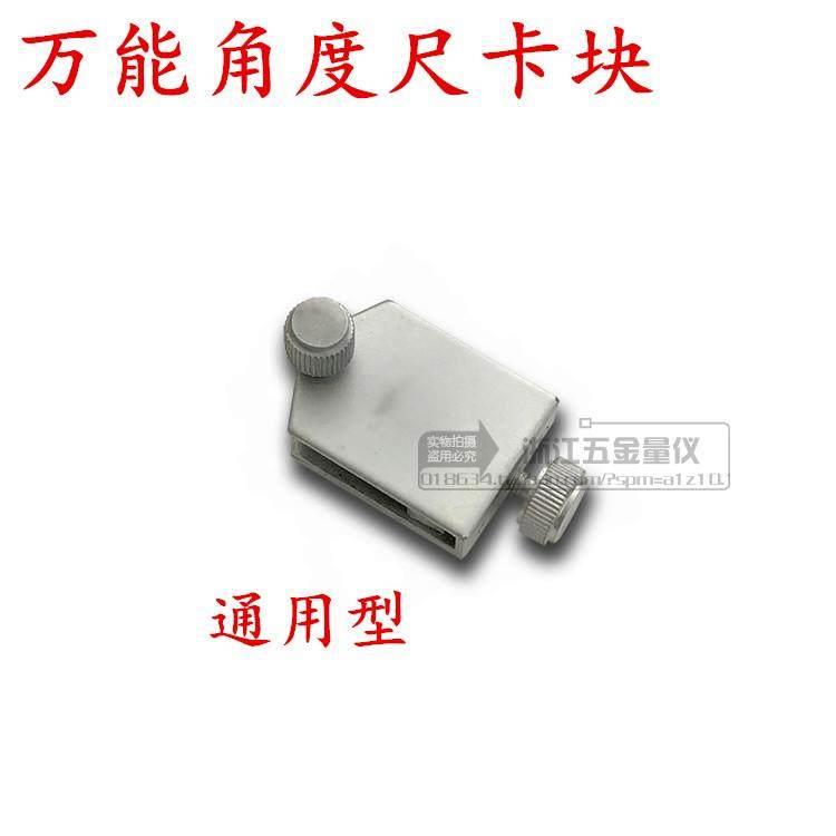 0-320°上量万能角度尺配件通用卡块紧固件螺钉锁紧包邮