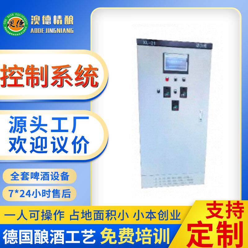 精酿啤酒设备控制系统自酿啤酒设备机控制器厂家