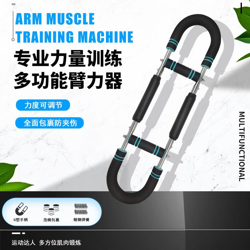 新款u型多功能三档可调节手臂臂力器室内器材家用健身训练器