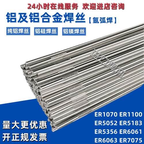 ER5052铝镁焊丝/6063铝焊/ 6061焊丝氩弧焊条5183/4043按公斤出售