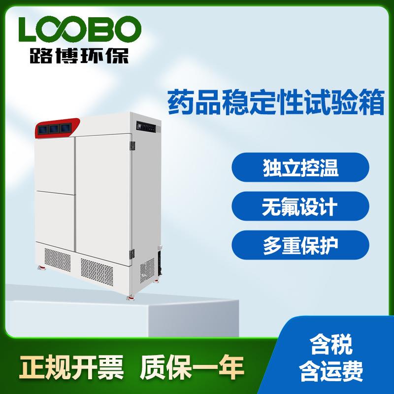 综合稳定性实验箱药物老化测试箱药品稳定性试验箱