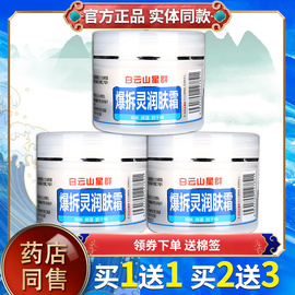 2瓶9.9元 白云山爆拆灵润肤霜 护手防裂膏滋润保湿霜补水冻裂