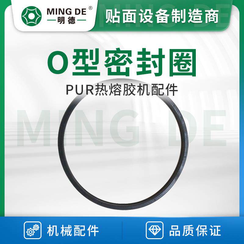 明德机械硅胶圈橡胶圈PUR熔胶机O型密封圈
