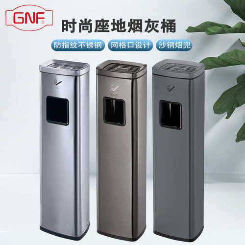 GNF 不锈钢烟灰柱落地烟蒂柱立式烟灰缸灭烟柱吸烟区室内灭烟桶